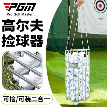 PGM 高爾夫用品 高爾夫撿球器 可撿/可裝 免彎腰 可裝140顆球