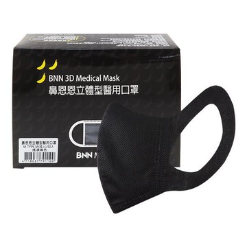 BNN 鼻恩恩 成人3D立體醫用口罩50入(搖滾黑色)醫療用口罩【小三美日】DS001120 防疫