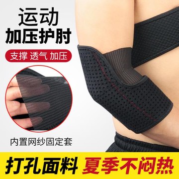 護肘關節保護套健身臥推籃球保護手臂羽毛球綁帶運動專用透氣支撐