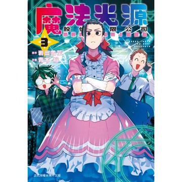 魔法光源股份有限公司 3