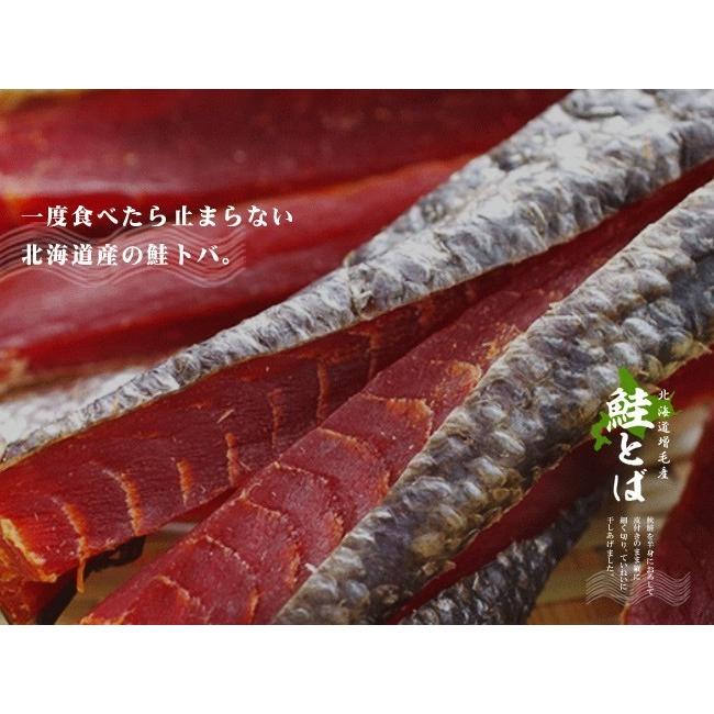 ましけ 鮭とばロングタイプ 300g 北海道増毛産サケトバ。「酒の肴」にぴったりの燻製！鮭トバ