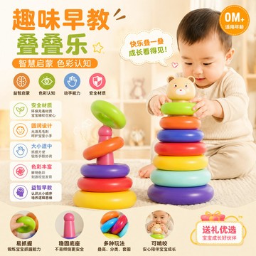 兒童益智套圈圈 早期教益智玩具 彩虹套圈圈 疊疊樂玩具 彩虹塔玩具 疊疊樂 1一2歲半嬰兒轉轉樂套圈