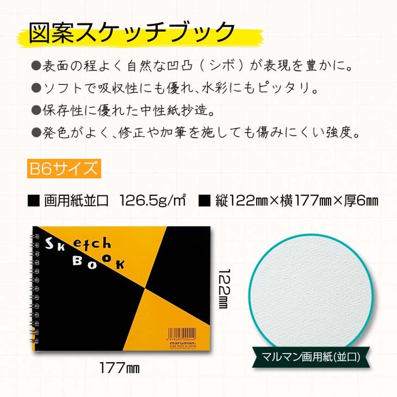 CA25-23 マルマンのスケッチブック＆スケッチパッド小型サイズ2種