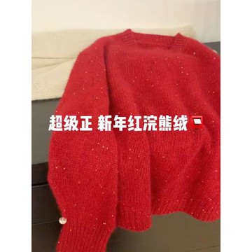 酒紅色蛇年本命年針織毛衣套頭女秋冬亮片寬松慵懶風仿浣熊絨上衣