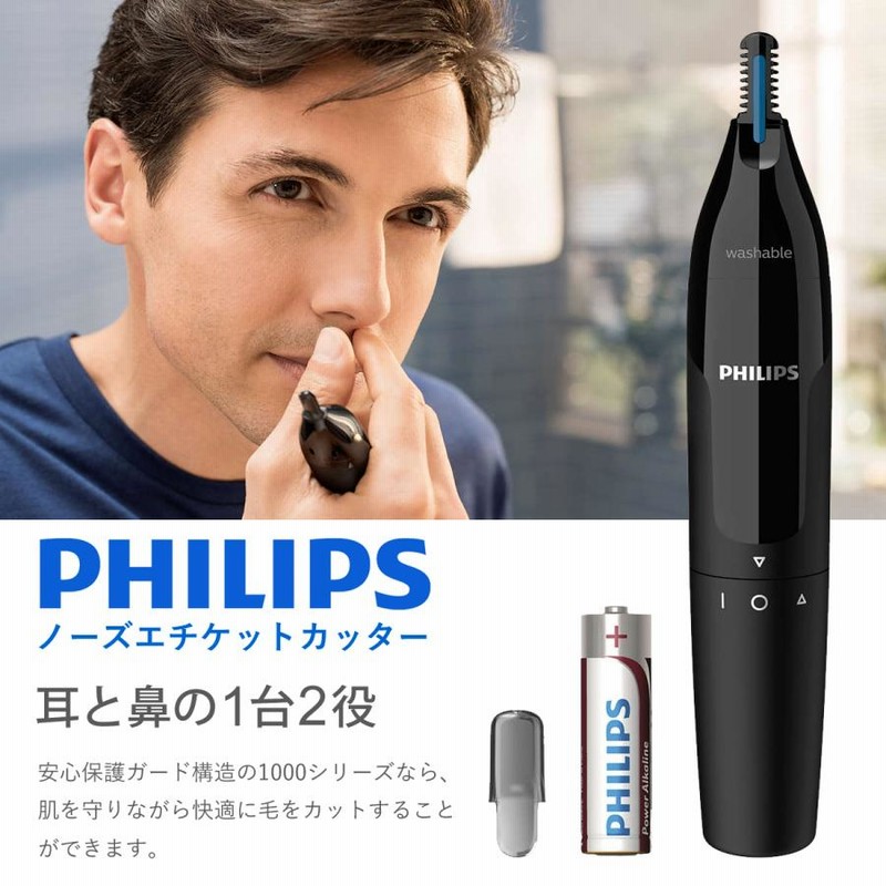 い出のひと時に、とびきりのおしゃれを！ 鼻毛切り PHILIPS シリーズ