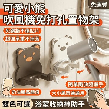 吹風機支架 吹風機收納 吹風機置物架 懶人吹風機 吹風機 免打孔 浴室奶油風風筒支架 吹風機架 收納