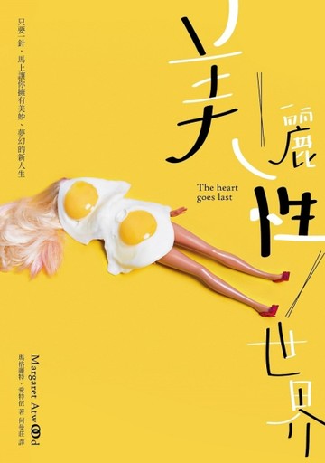 美麗性世界[二手書_普通]