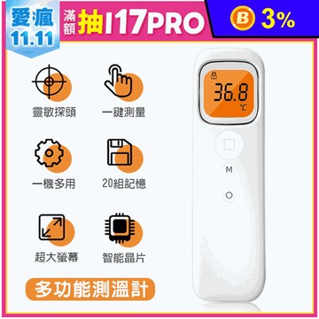 非接觸式紅外線測溫槍 紅外線額溫槍/測溫儀器/自動測溫/發燒警示、高溫提醒