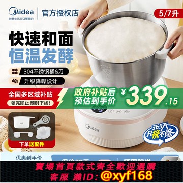 {可打統編 保固一年}美的和面 面機揉面 面機全自動家用攪拌廚師機烹飪機發酵一體2025年新款