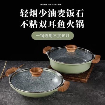 麥飯石雙耳火鍋多功能不粘鍋炒鍋家用平底鍋商用淺湯鍋電磁爐通用