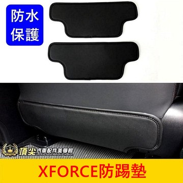 三菱【XFORCE防踢墊-2片】快速出貨 XF直上 座椅背防踢墊 保護墊 防水保護墊 防刮 防護墊 防汙墊 椅下墊 配件