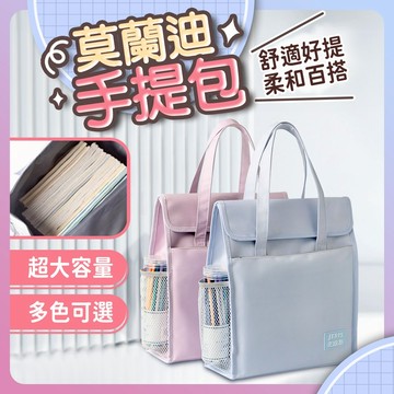 【台灣現貨 出門必備】補習袋 手提袋 上課包 莫蘭迪5色 牛津包 補習包 補習班袋 才藝袋 補習袋防水 手提包