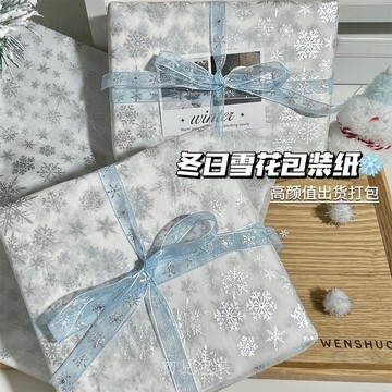 【台灣出貨】10入 燙銀雪花包裝紙 雪梨紙 禮物包裝紙 冬日氛圍感 禮物diy打包 禮品包裝 出物打包裝紙 包材
