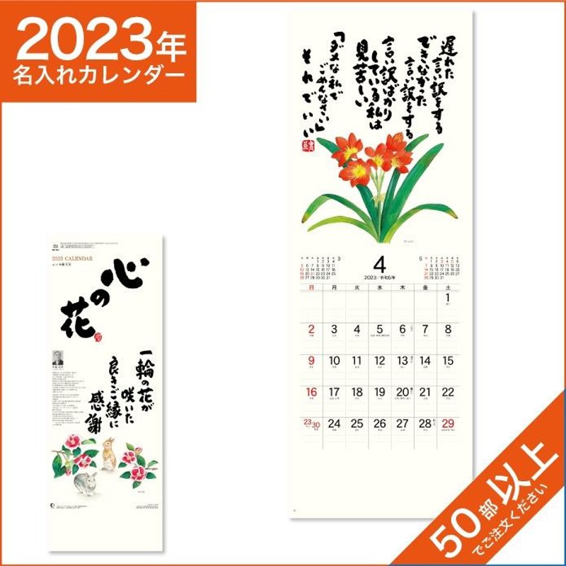 2023年 令和5年 お花の壁掛けカレンダー