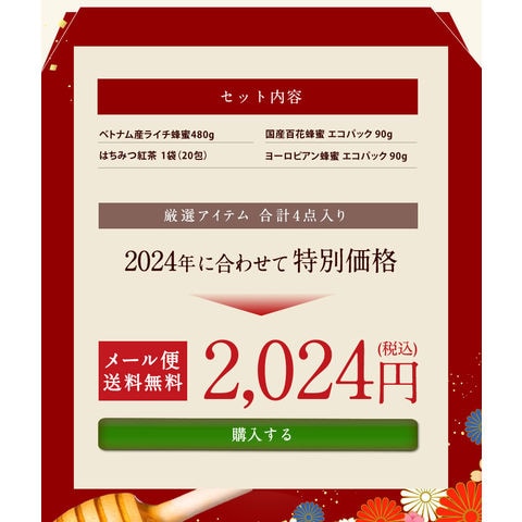 2024年 かの蜂2024円福袋 メール便送料無料 蜂蜜専門店 かの蜂 生はちみつ 非常食 100％純粋 健康食品