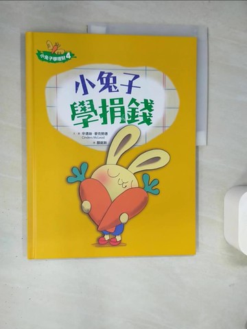 【書寶二手書T2／少年童書_TRG】小兔子學捐錢_辛德絲.麥克勞德(Cinders McLeod)文.圖 ; 顏銘新譯