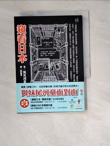 【書寶二手書T7／地理_WTY】窺看日本_陶振孝, 妹尾河童