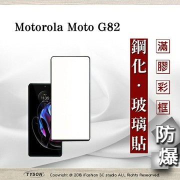99免運  現貨 螢幕保護貼 Motorola Moto G82   2.5D滿版滿膠 彩框鋼化玻璃保護貼 9H 螢幕保護貼 鋼化貼 強化玻璃【愛瘋潮】
