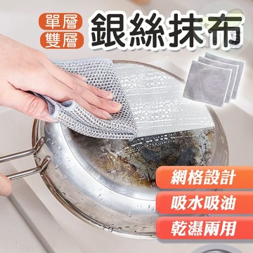 🔥隔日到貨🔥銀絲抹布 鋼絲抹布 洗碗布 廚房抹布 神奇抹布 乾濕兩用抹布 不沾油抹布 鋼絲洗碗布 清潔布 菜瓜布