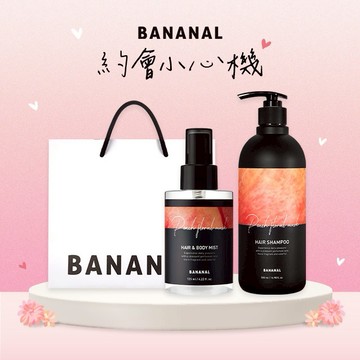 [快速出貨]💝約會必備💝【BANANAL】洗髮精+頭髮身體香氛噴霧｜收禮者自選香味