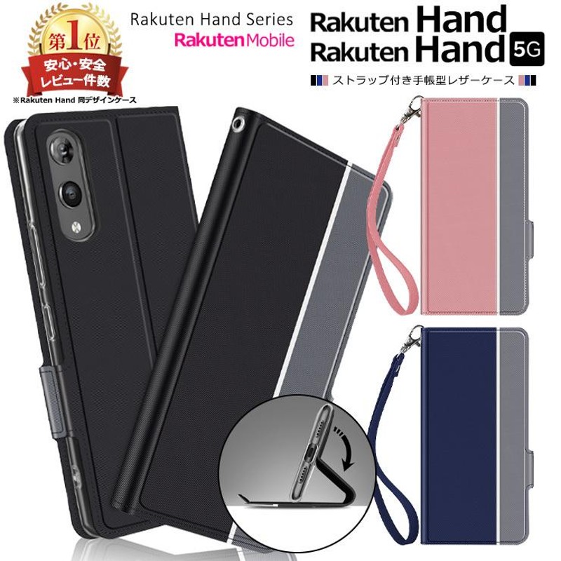 Rakuten Hand Rakuten Hand 5G シンプル 手帳型 レザーケース 手帳