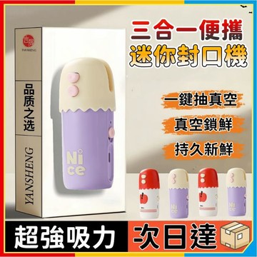 安可🔥台灣出貨🚀便攜式封口機 小巧封口機 開口機 攜帶式封口機 迷你真空機 手持封口機 零食封口機 充電式封口機