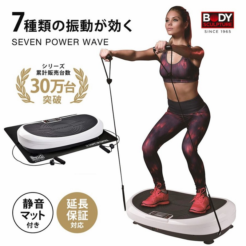 振動マシン セブンパワーウェーブ ブルブル マシン ダイエット エクササイズ 振動マシン 静音 通販 Lineポイント最大0 5 Get Lineショッピング