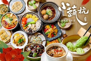 【台北】小蔬杭 上海風蔬食飲茶(台大二活店) #GOMAJI吃喝玩樂券#電子票券#中式