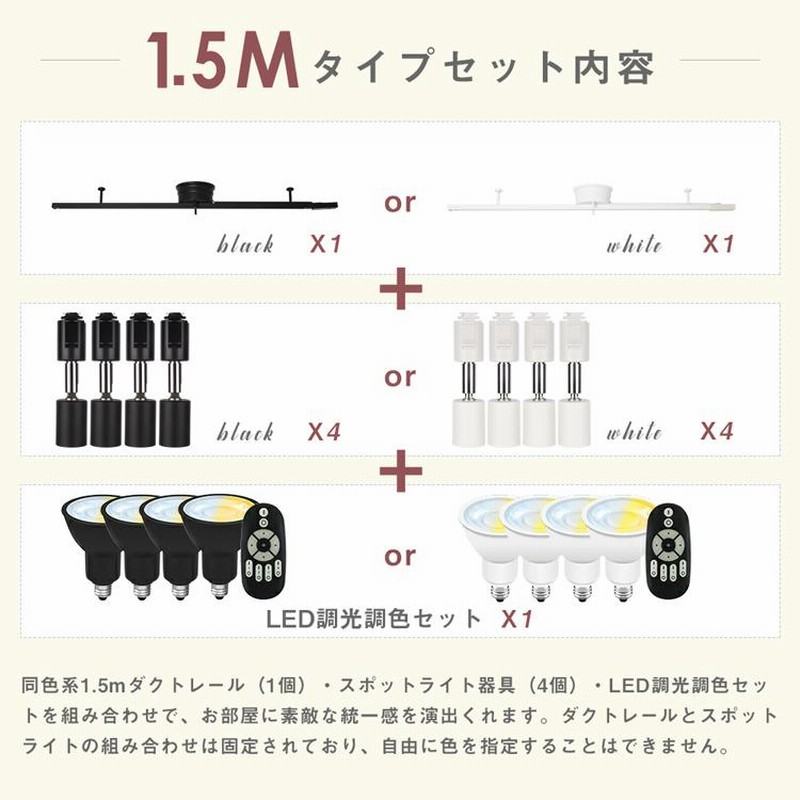 配線ダクトレール用スポットライト 4灯 50W相当 調光調色 6畳 8