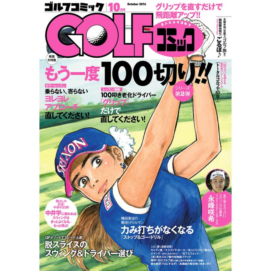 GOLFコミック 2016年10月号 電子書籍版   GOLFコミック編集部 編