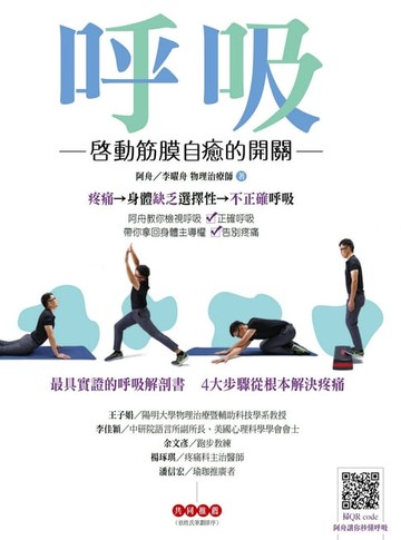 【電子書】呼吸，啟動筋膜自癒的開關
