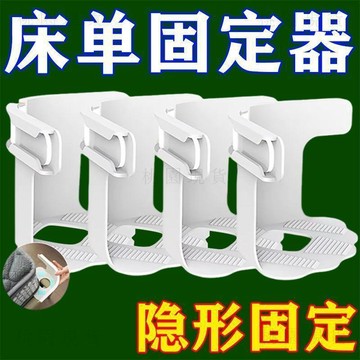 💥在臺24H💥隔日達🚚新款牀單固定器固定單牀防滑移位防跑神器無針夾子隱形卡扣四角