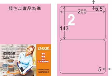 【龍德】LD-861 雷射、噴墨、影印三用電腦標籤 143x200mm 20大張/包 (5色)【APP滿額下單10%點數(單一帳號最高1000點)】10/31止