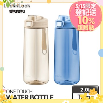 樂扣樂扣 (買1送1)  兩用彈蓋大容量水壺2L/C12(兩色任選)