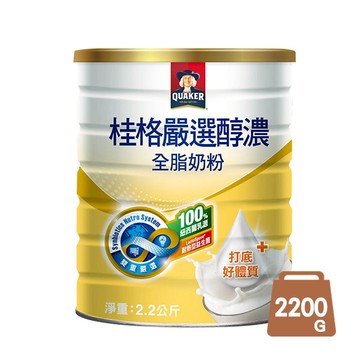 【桂格】嚴選醇濃全脂奶粉2200g/罐 ❄️可冰沖/熱沖  ✔️100%紐西蘭純淨乳源