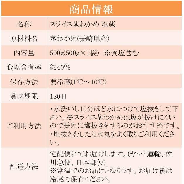 スライス茎わかめ 塩蔵 国産 500g(500g×1袋)(原材料名：茎わかめ、食塩)