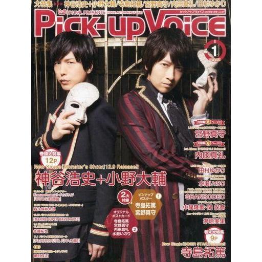 中古Pick-up Voice Pick-up Voice 2016年1月号 vol.97