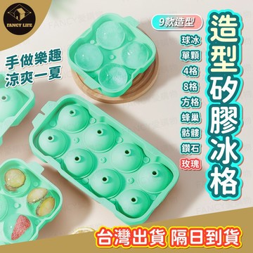 蝦皮隔日到貨【台灣現貨免運 造型矽膠冰格】製冰盒 冰塊盒 矽膠製冰盒 帶蓋製冰盒 冰格 冰盒