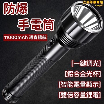 【一鍵調光 手電筒】照明燈 工作燈 防爆手電筒 充電手電筒 超亮手電筒 遠射手電筒 長續航照明燈 工業照明燈