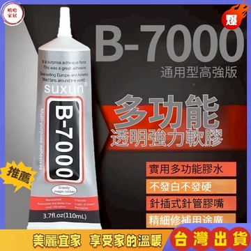 優選🏆修復補黏膠 無痕膠水 點鑽膠水 強力膠水 液體膠水 多功能液體膠 飾品修補膠水 透明強力膠 速乾膠水