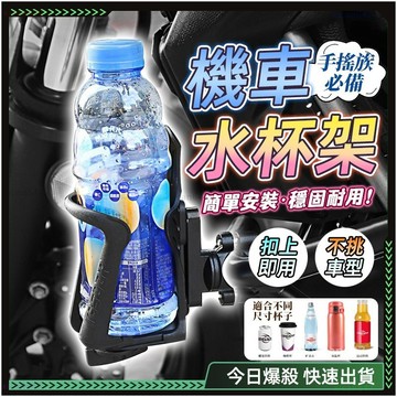 隔日達🏍︎獨家改版升級款 機車杯架🏍︎ 機車水壺架 360° 外送飲料架 摩托車杯架 擋車杯架 機車水杯架 機車置杯架