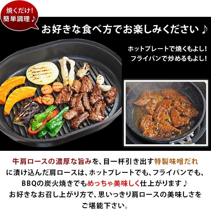 焼肉 牛肩ロース やわらか 味噌だれ 焼き肉 200g BBQ バーベキュ 惣菜 おつまみ 家飲み グリル ギフト 肉 生 チルド