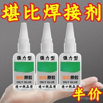🔥臺灣出貨24H🔥新款油性原膠強力膠萬能膠焊接金屬粘木塑料專用粘得牢多功能膠水hhfoof