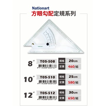 普思AP  Nationart方眼勾配定規(多款)8 (T05-S08)
