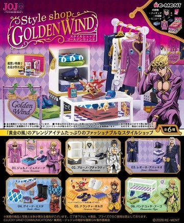RE-MENT 【全套6入組】JOJO的奇妙冒險 服裝精品店 黃金之風 中盒6入盒玩