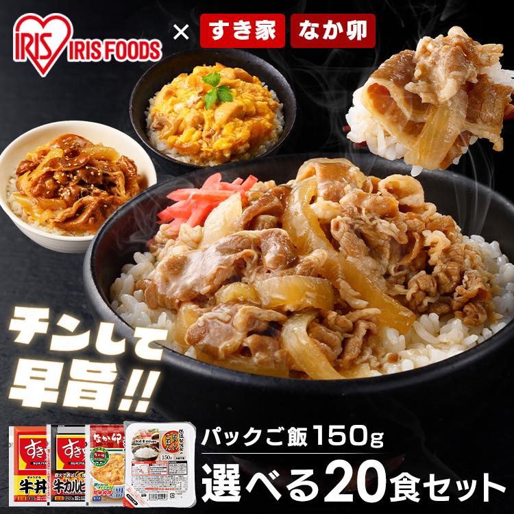 すき家・なか卯 丼の具 20食セット＋パックご飯 150g×24パック  (代引不可)(TD)