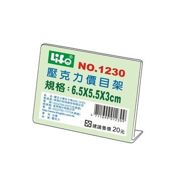 【 徠福 】壓克力L型標示架(6.5x5.5x3cm) / 個 NO.1230