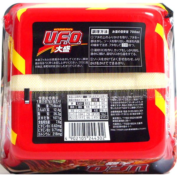 ★まとめ買い★　日清焼そばＵＦＯ大盛　１６７Ｇ　×12個