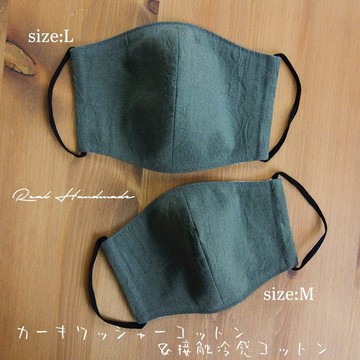 *秋色*卡其色泡泡紗與接觸冷感純棉立體口罩 M 號（其他尺寸請至別處查看）