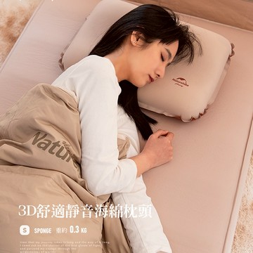【Naturehike】3D舒適海綿自動充氣枕 附收納袋 ZT001 (午睡枕/旅行枕/露營/靠枕/枕頭)